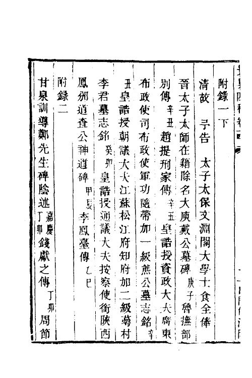 38506-艺舟双楫五 (清)包世臣撰.pdf_第3页