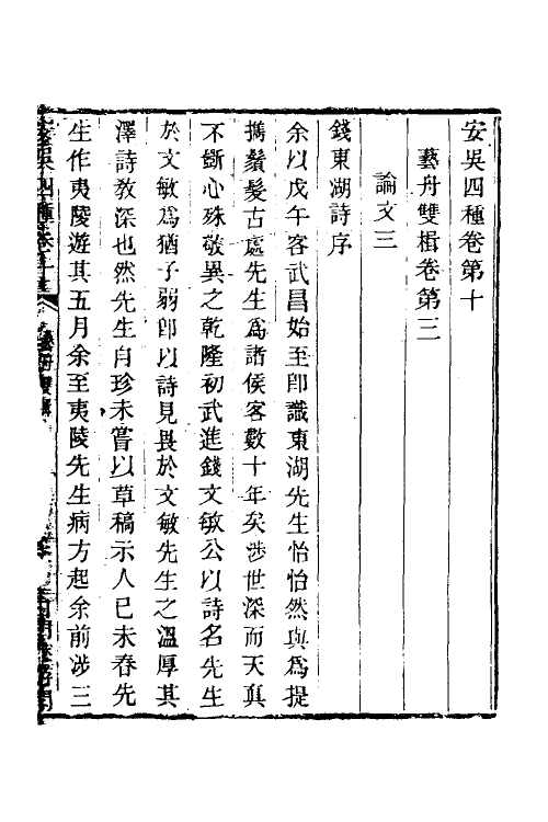 38507-艺舟双楫二 (清)包世臣撰.pdf_第2页