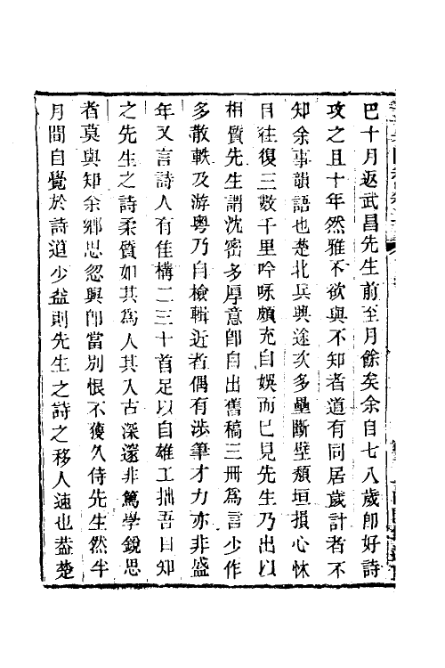 38507-艺舟双楫二 (清)包世臣撰.pdf_第3页