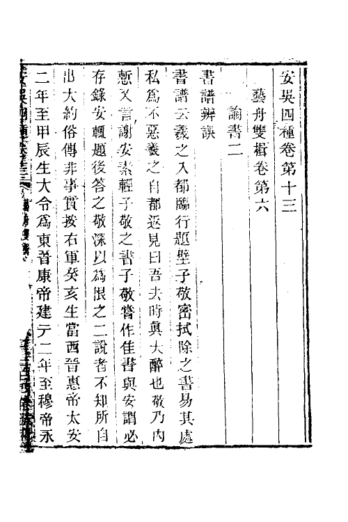 38508-艺舟双楫四 (清)包世臣撰.pdf_第2页