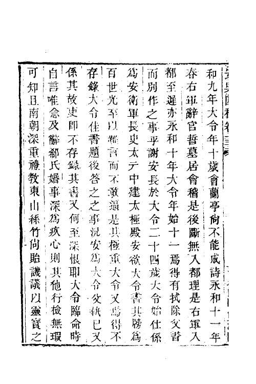 38508-艺舟双楫四 (清)包世臣撰.pdf_第3页