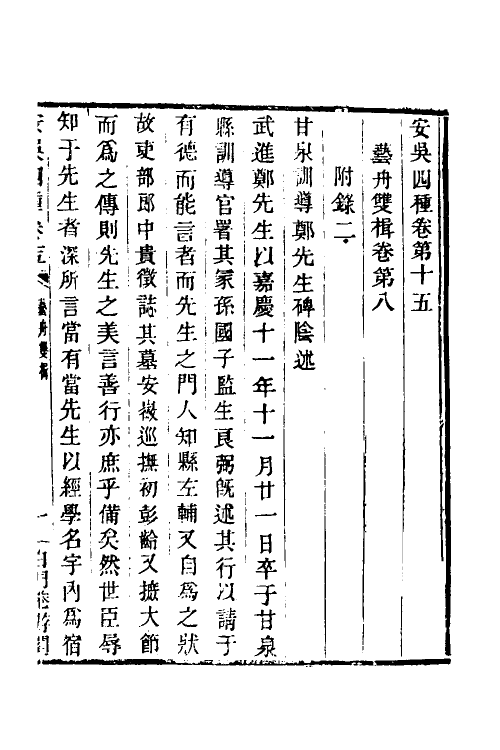 38509-艺舟双楫六 (清)包世臣撰.pdf_第2页