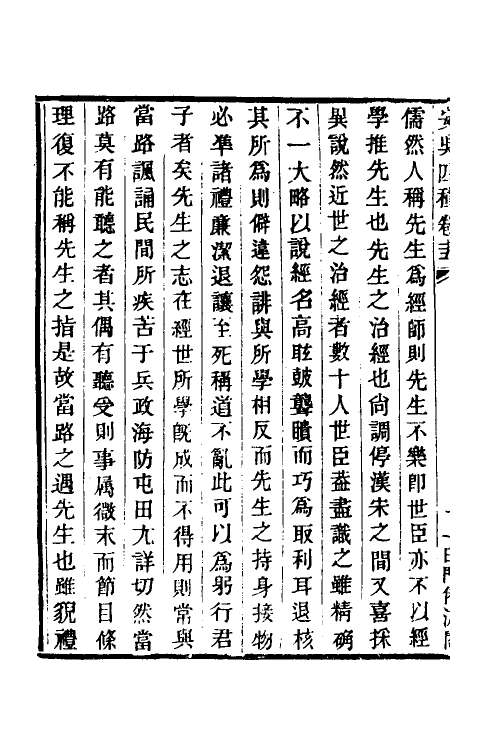 38509-艺舟双楫六 (清)包世臣撰.pdf_第3页