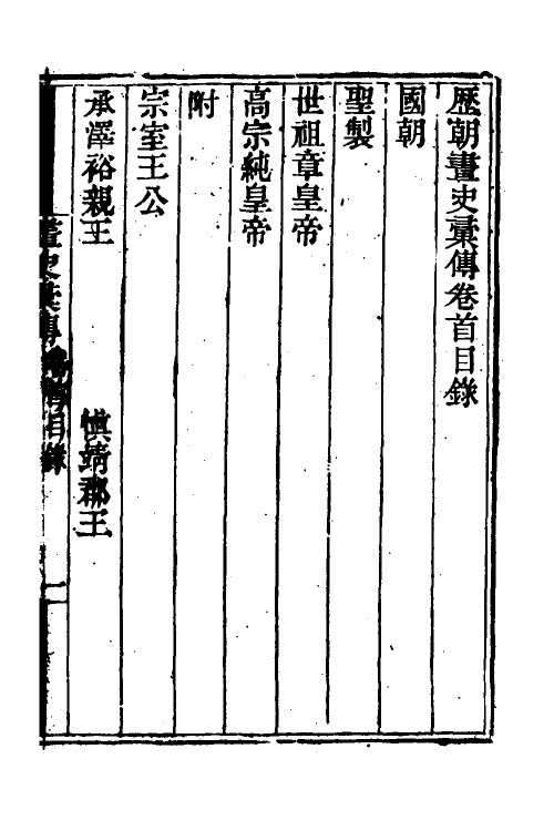 38514-历代画史汇传二 (清)彭蕴璨撰.pdf_第2页