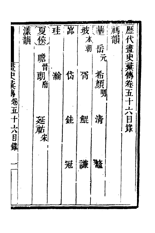 38521-历代画史汇传三十 (清)彭蕴璨撰.pdf_第2页