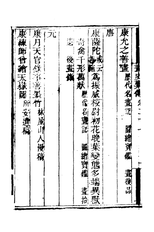 38535-历代画史汇传十六 (清)彭蕴璨撰.pdf_第3页