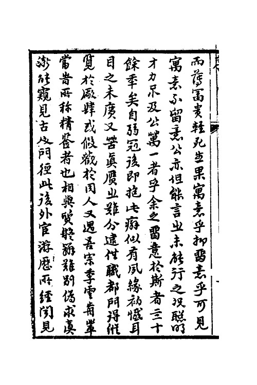 38559-书画鉴影一 (清)李佐贤撰.pdf_第3页