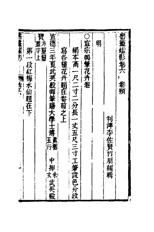 38560-书画鉴影四 (清)李佐贤撰.pdf_第2页