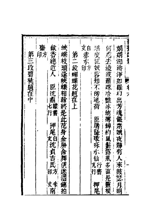 38560-书画鉴影四 (清)李佐贤撰.pdf_第3页