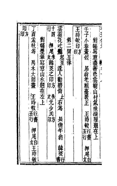 38562-书画鉴影十 (清)李佐贤撰.pdf_第3页