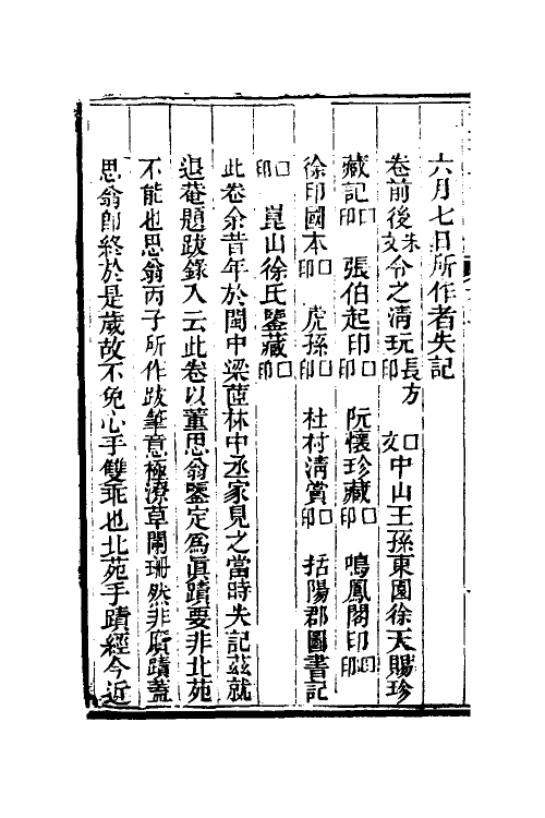 38563-书画鉴影二 (清)李佐贤撰.pdf_第3页