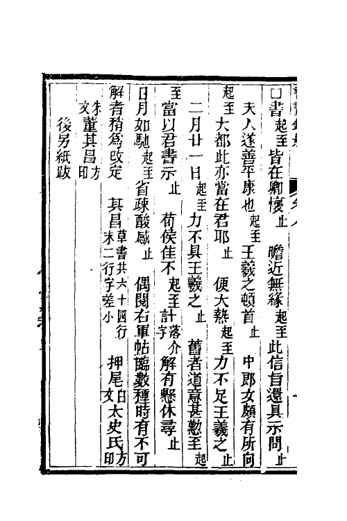 38564-书画鉴影五 (清)李佐贤撰.pdf_第3页