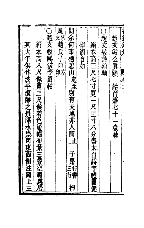 38566-书画鉴影十一 (清)李佐贤撰.pdf_第3页