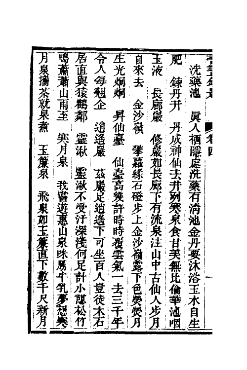 38567-书画鉴影三 (清)李佐贤撰.pdf_第3页