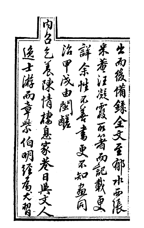 38575-穰梨馆过眼录一 (清)陆心源撰.pdf_第3页