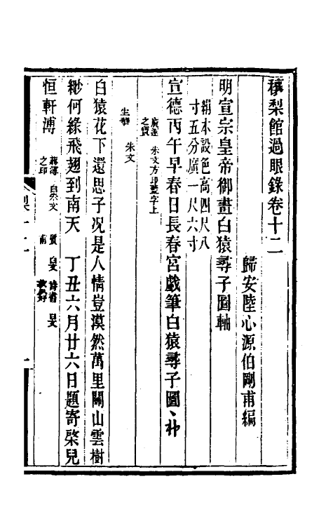 38576-穰梨馆过眼录六 (清)陆心源撰.pdf_第2页