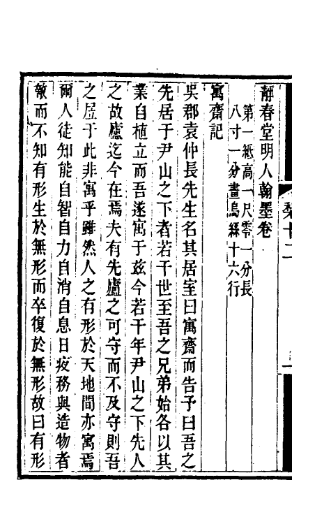 38576-穰梨馆过眼录六 (清)陆心源撰.pdf_第3页