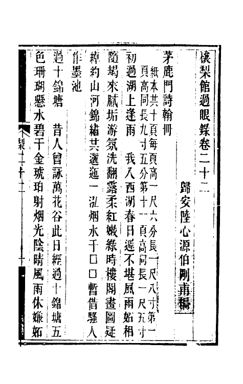 38577-穰梨馆过眼录十一 (清)陆心源撰.pdf_第2页