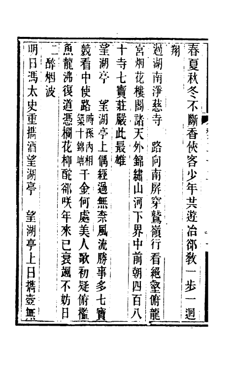 38577-穰梨馆过眼录十一 (清)陆心源撰.pdf_第3页