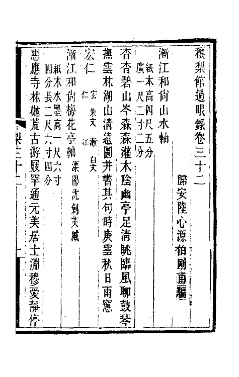 38578-穰梨馆过眼录十六 (清)陆心源撰.pdf_第2页