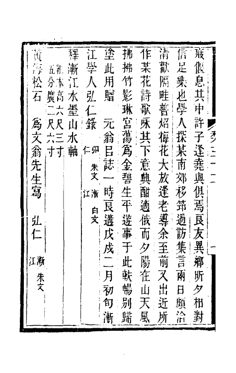 38578-穰梨馆过眼录十六 (清)陆心源撰.pdf_第3页