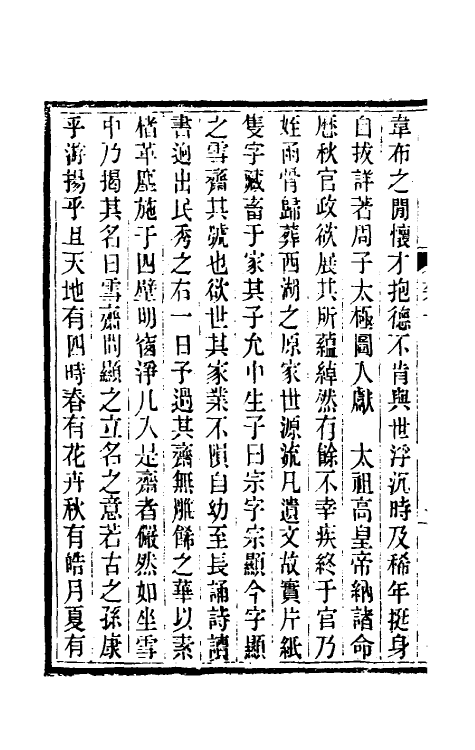 38580-穰梨馆过眼录七 (清)陆心源撰.pdf_第3页