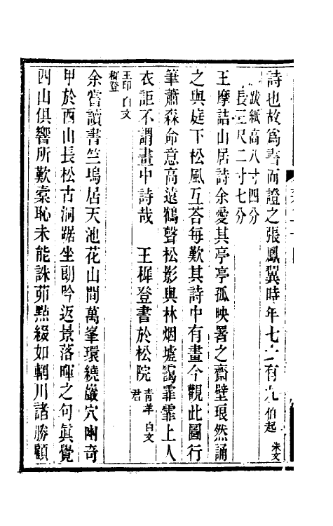 38581-穰梨馆过眼录十二 (清)陆心源撰.pdf_第3页