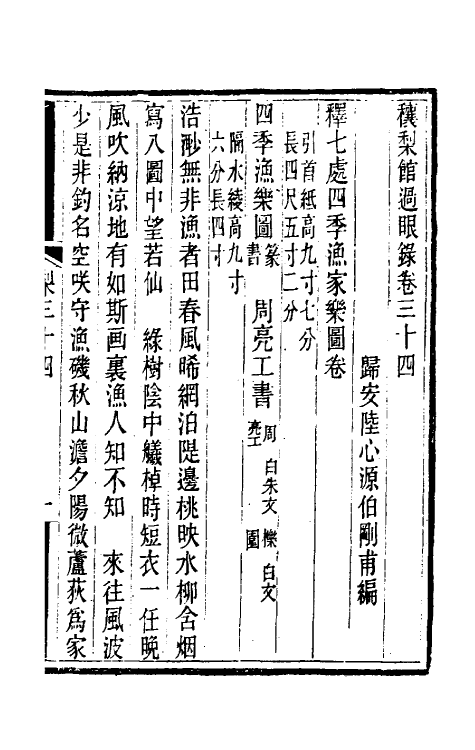 38582-穰梨馆过眼录十七 (清)陆心源撰.pdf_第2页