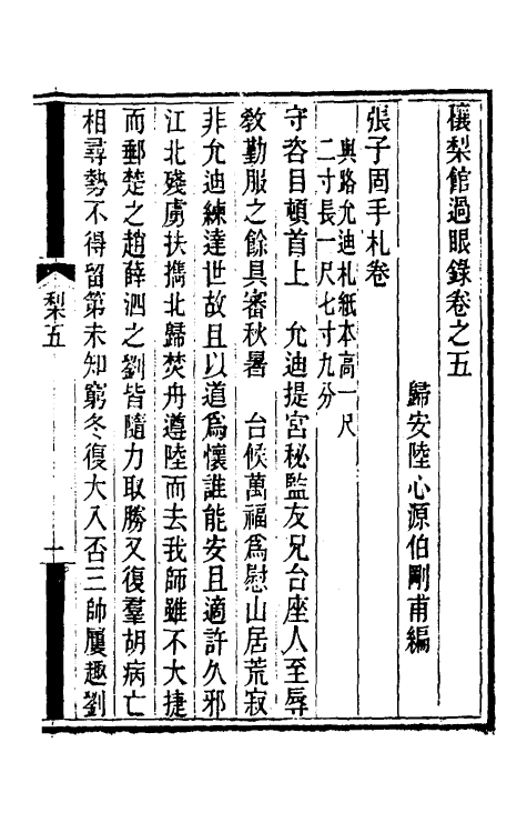 38583-穰梨馆过眼录三 (清)陆心源撰.pdf_第2页