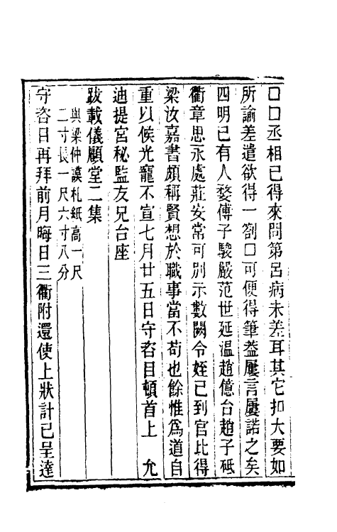 38583-穰梨馆过眼录三 (清)陆心源撰.pdf_第3页