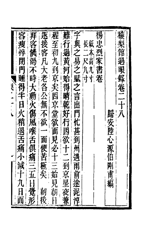 38589-穰梨馆过眼录十四 (清)陆心源撰.pdf_第2页