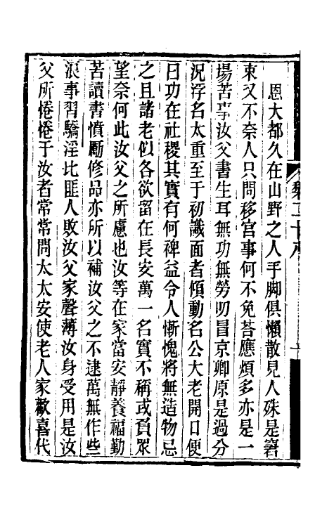 38589-穰梨馆过眼录十四 (清)陆心源撰.pdf_第3页