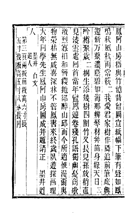 38590-穰梨馆过眼录十九 (清)陆心源撰.pdf_第3页