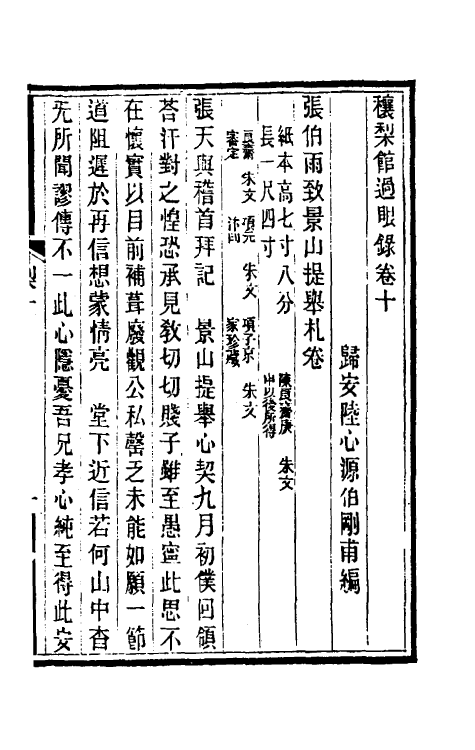 38591-穰梨馆过眼录五 (清)陆心源撰.pdf_第2页