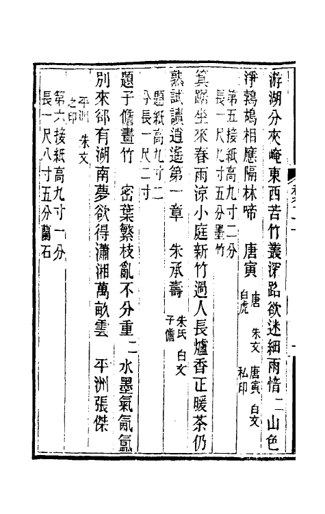 38592-穰梨馆过眼录十 (清)陆心源撰.pdf_第3页