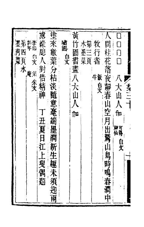 38593-穰梨馆过眼录十五 (清)陆心源撰.pdf_第3页