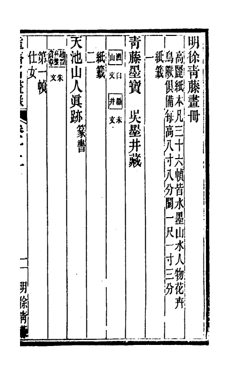 38615-虚斋名画录十二 庞元济撰.pdf_第3页