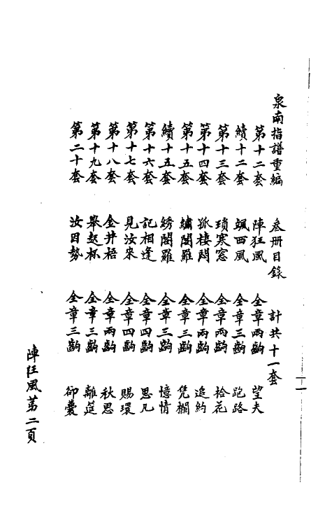 38621-泉南指谱重编三 林鸿编.pdf_第3页