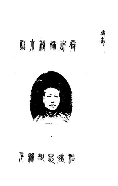 38624-泉南指谱重编四 林鸿编.pdf_第2页