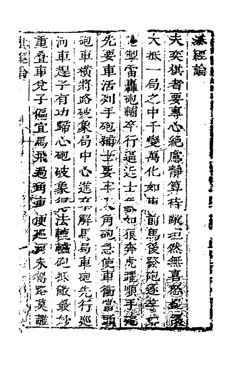 38637-适情雅趣一 (清)徐芝辑.pdf_第2页