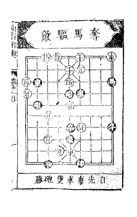 38638-适情雅趣四 (清)徐芝辑.pdf_第2页