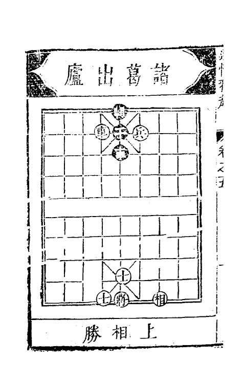 38641-适情雅趣五 (清)徐芝辑.pdf_第3页