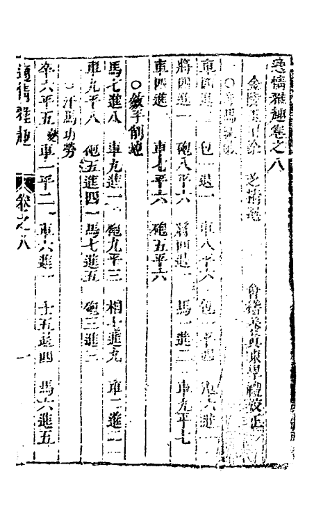 38642-适情雅趣八 (清)徐芝辑.pdf_第2页