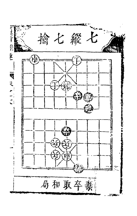 38644-适情雅趣六 (清)徐芝辑.pdf_第2页