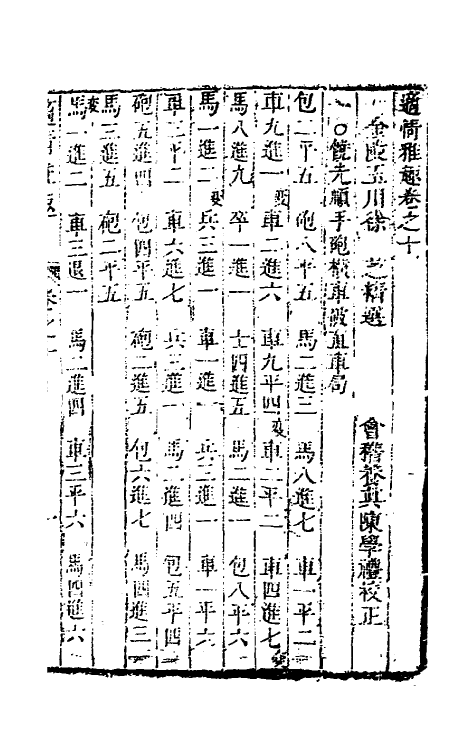 38645-适情雅趣九 (清)徐芝辑.pdf_第2页