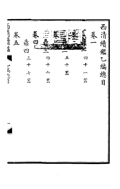 38666-西清续鉴乙编一 (清)王杰等辑.pdf_第2页