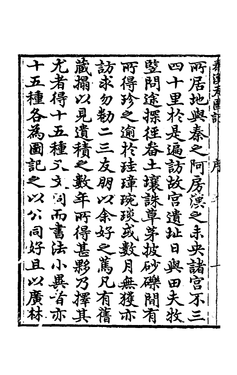 38722_秦汉瓦图记.pdf_第3页