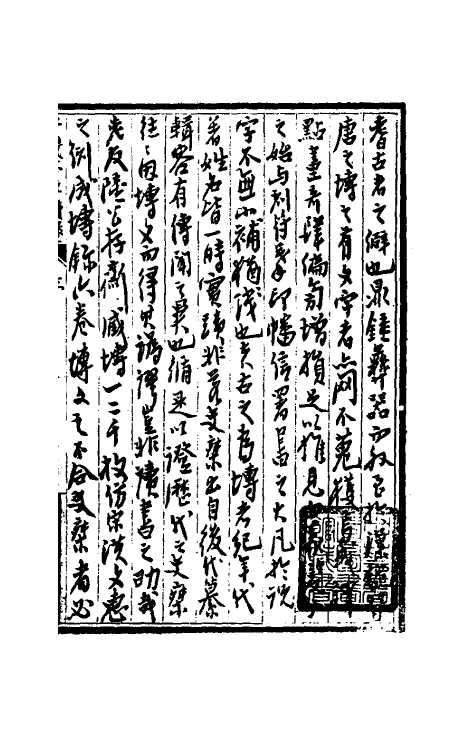 38723-千甓亭砖续录一 (清)陆心源撰.pdf_第2页