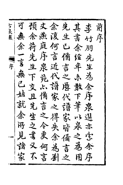 38725-古泉汇一 (清)李佐贤撰.pdf_第2页