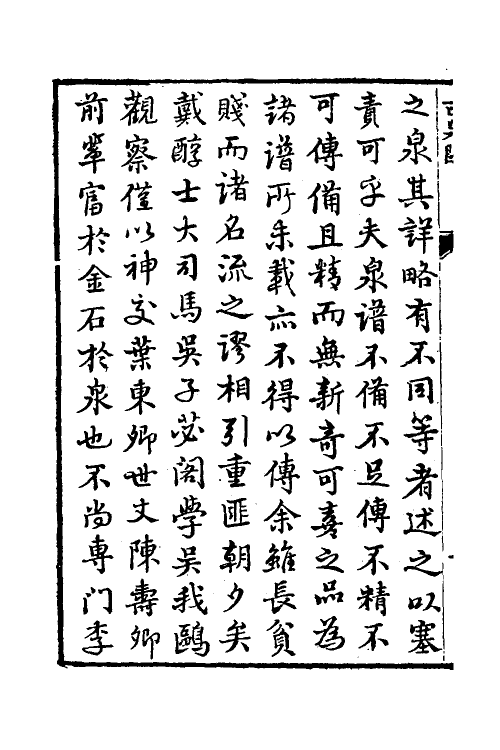 38725-古泉汇一 (清)李佐贤撰.pdf_第3页